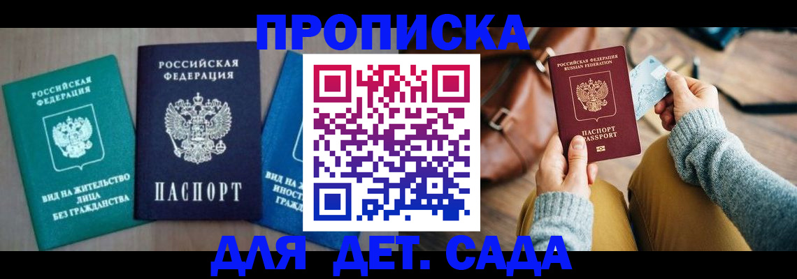 прописка штамп в Мончегорске