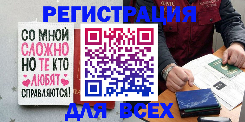 купить прописку в Мончегорске