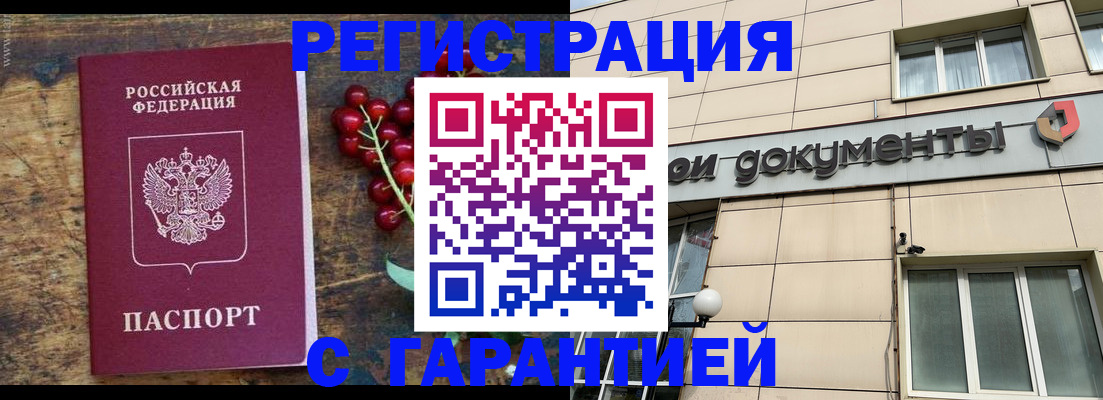 временная регистрация законно в Мончегорске